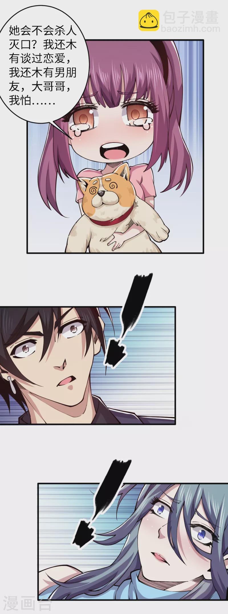 第52话 有点意思-第53话