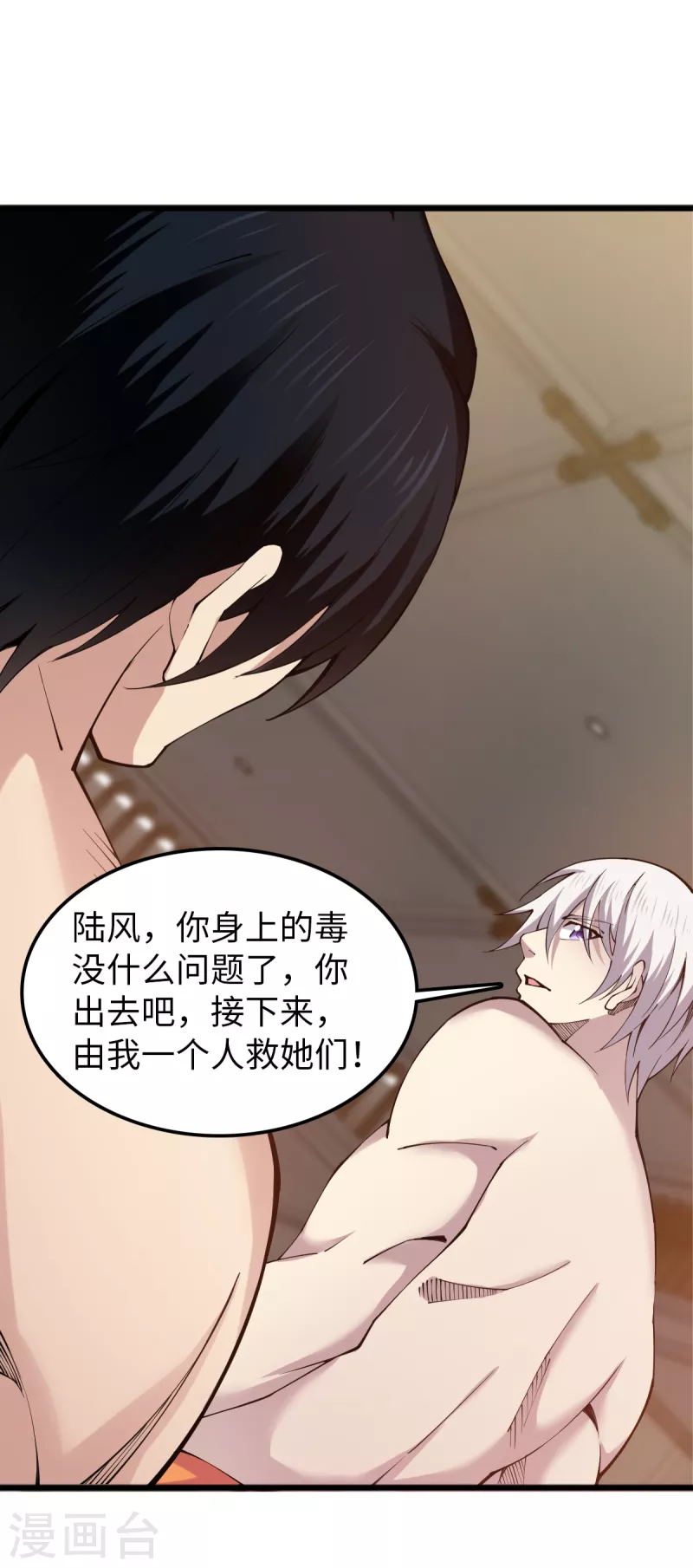 第56话 运功解毒-第57话