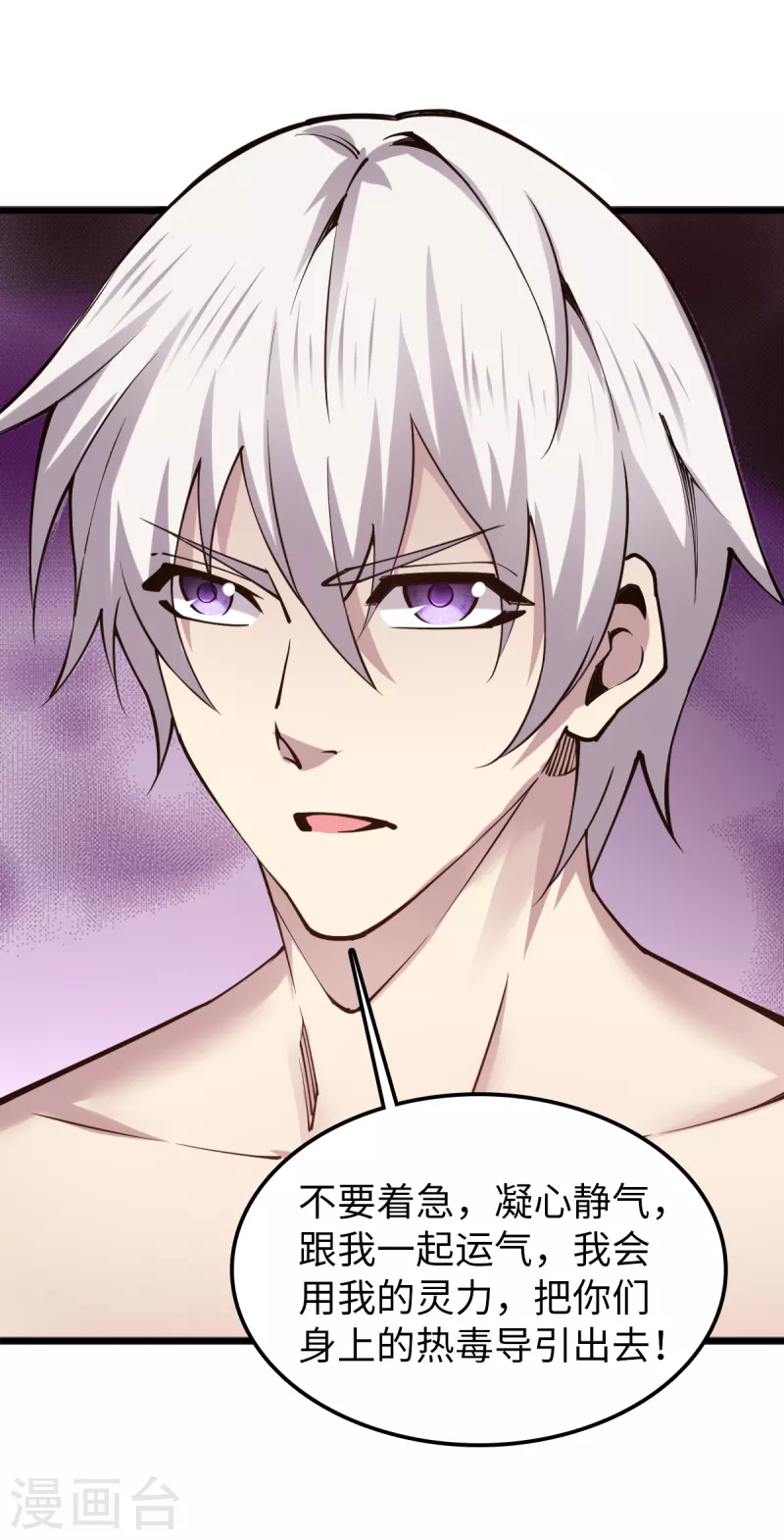 第56话 运功解毒-第57话