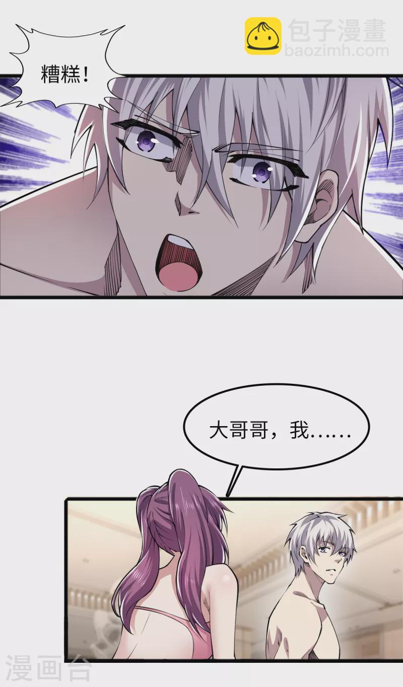 第56话 运功解毒-第57话