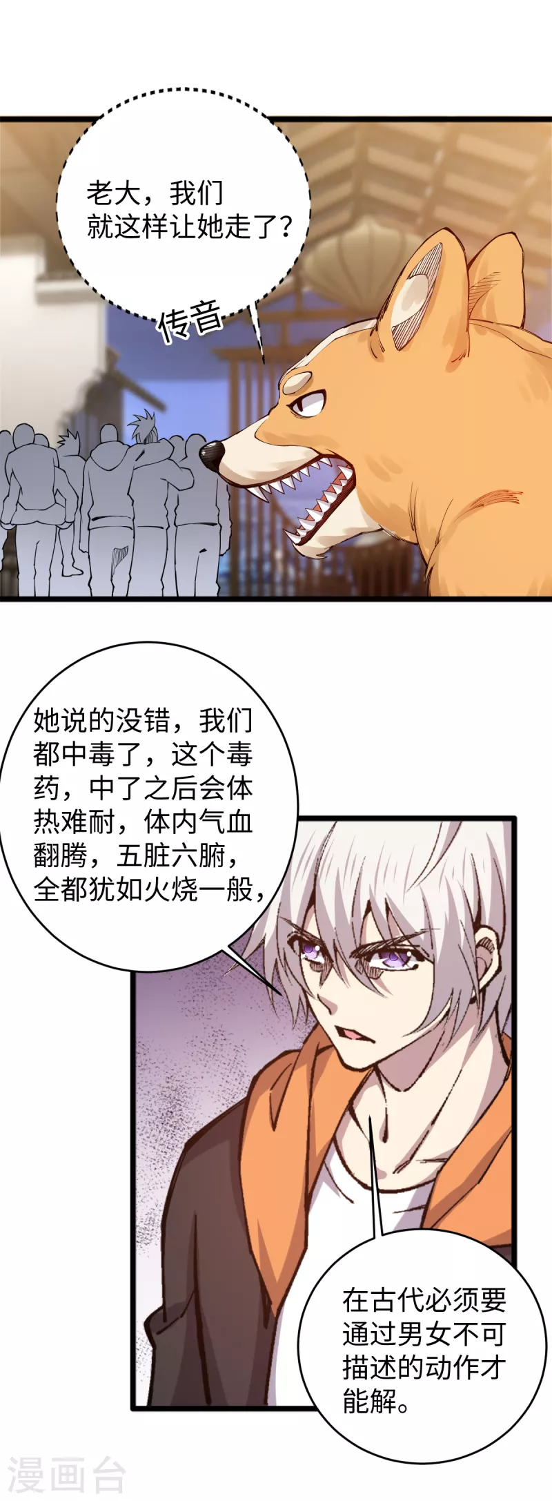 第56话 运功解毒-第57话