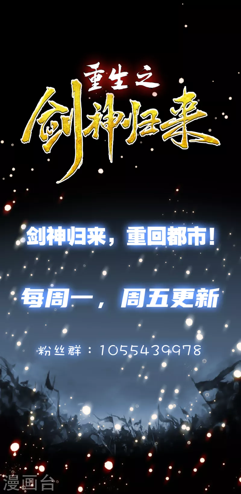 第56话 运功解毒-第57话