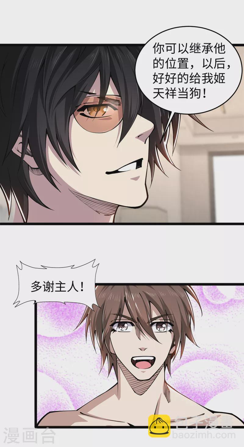 第58话 独闯姬府-第59话