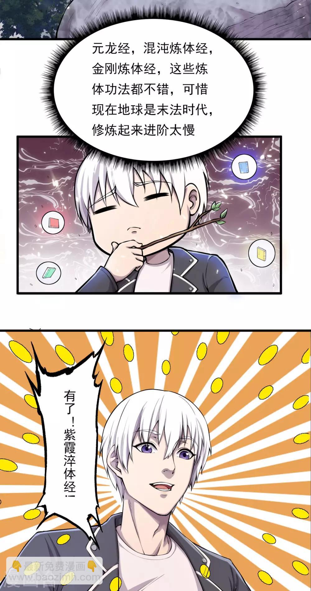 第6话 神功淬体-第7话