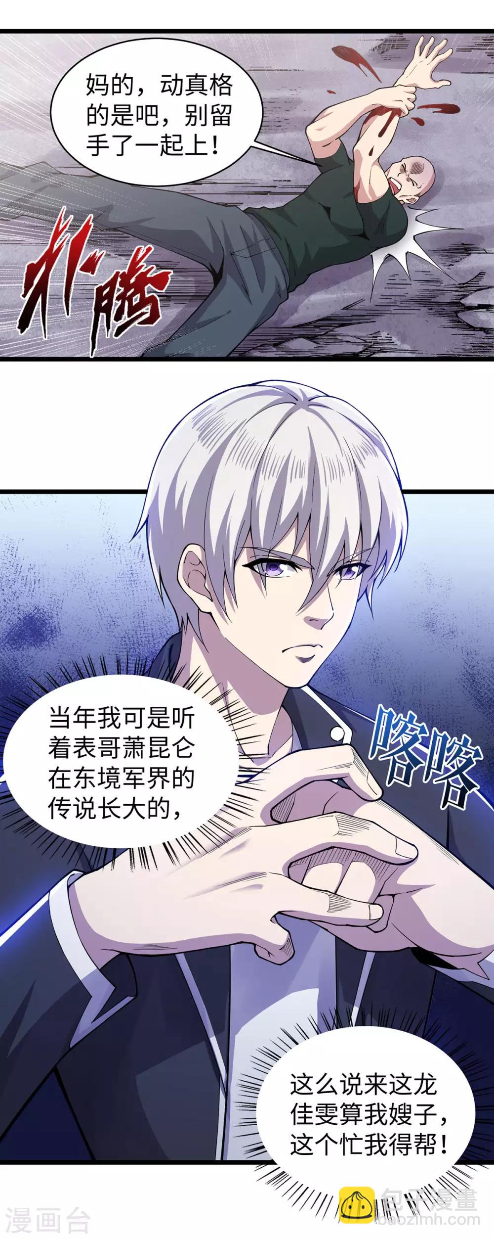 第8话 宗师高手-第9话