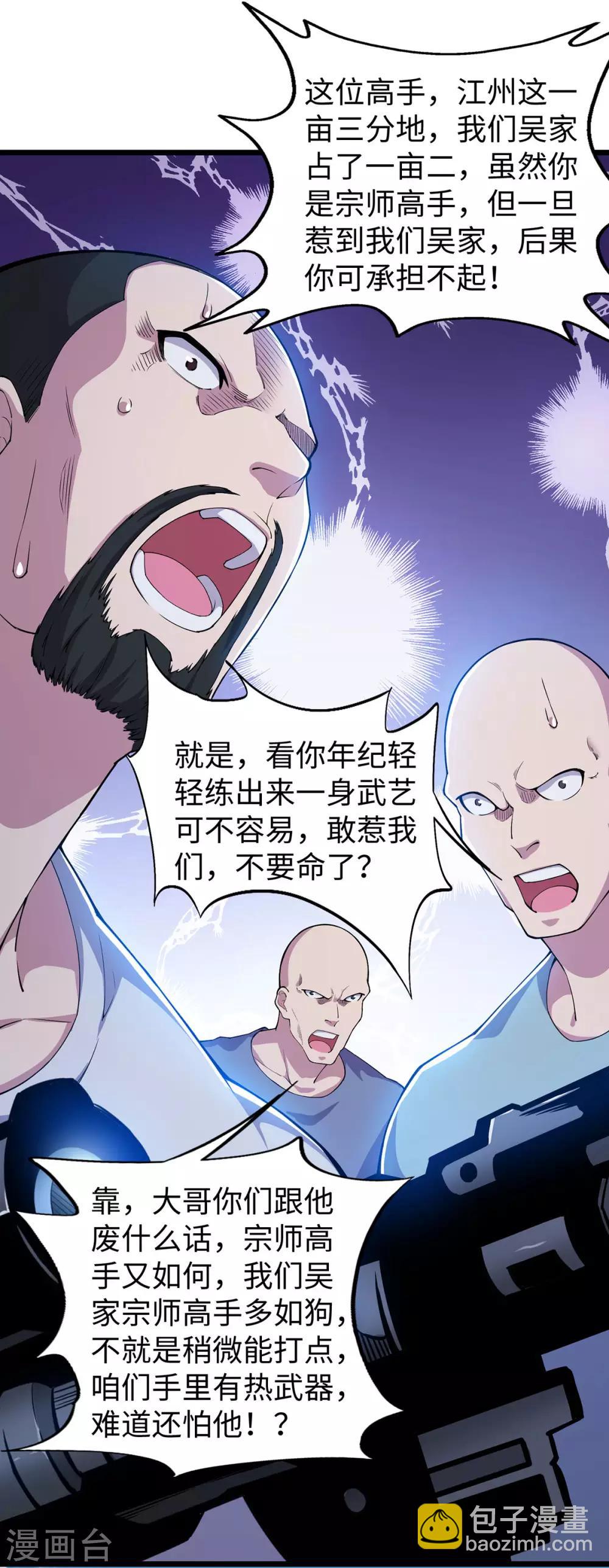 第8话 宗师高手-第9话
