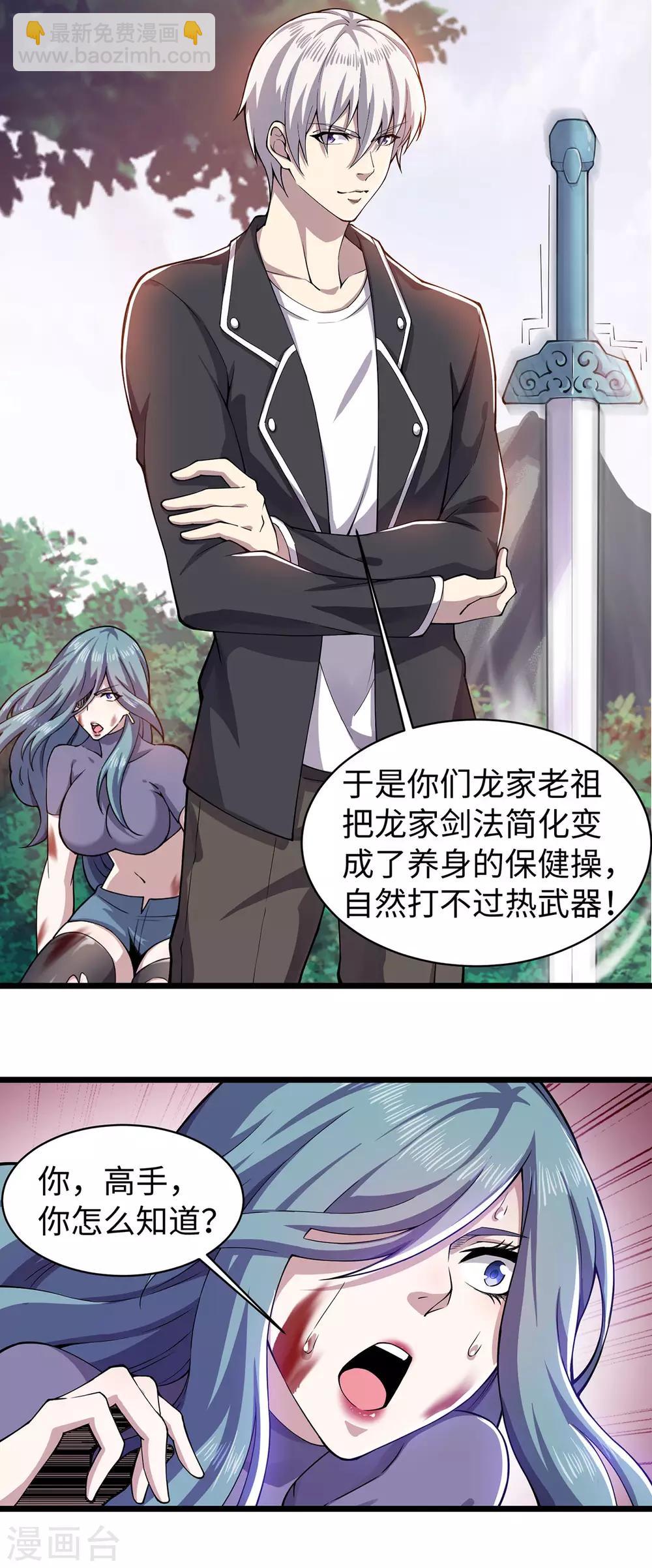 第8话 宗师高手-第9话