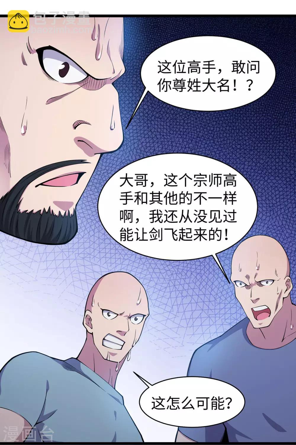 第8话 宗师高手-第9话