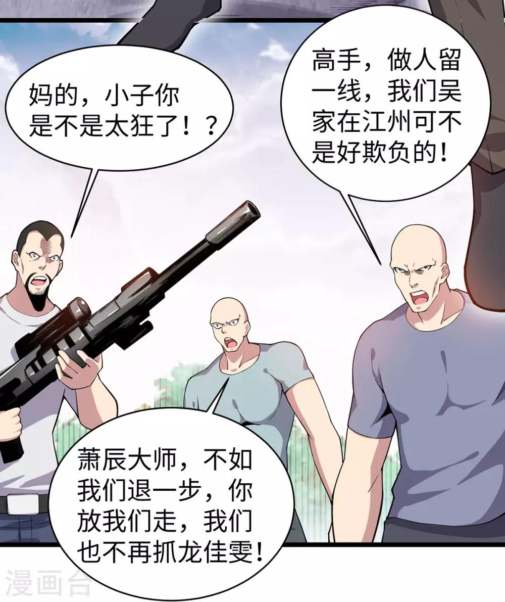 第8话 宗师高手-第9话