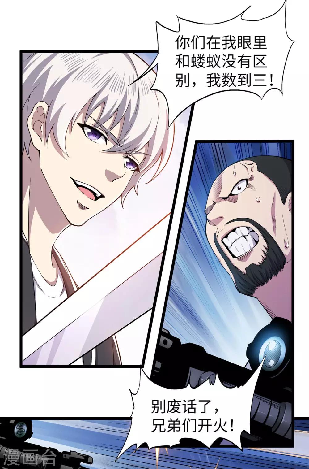 第8话 宗师高手-第9话