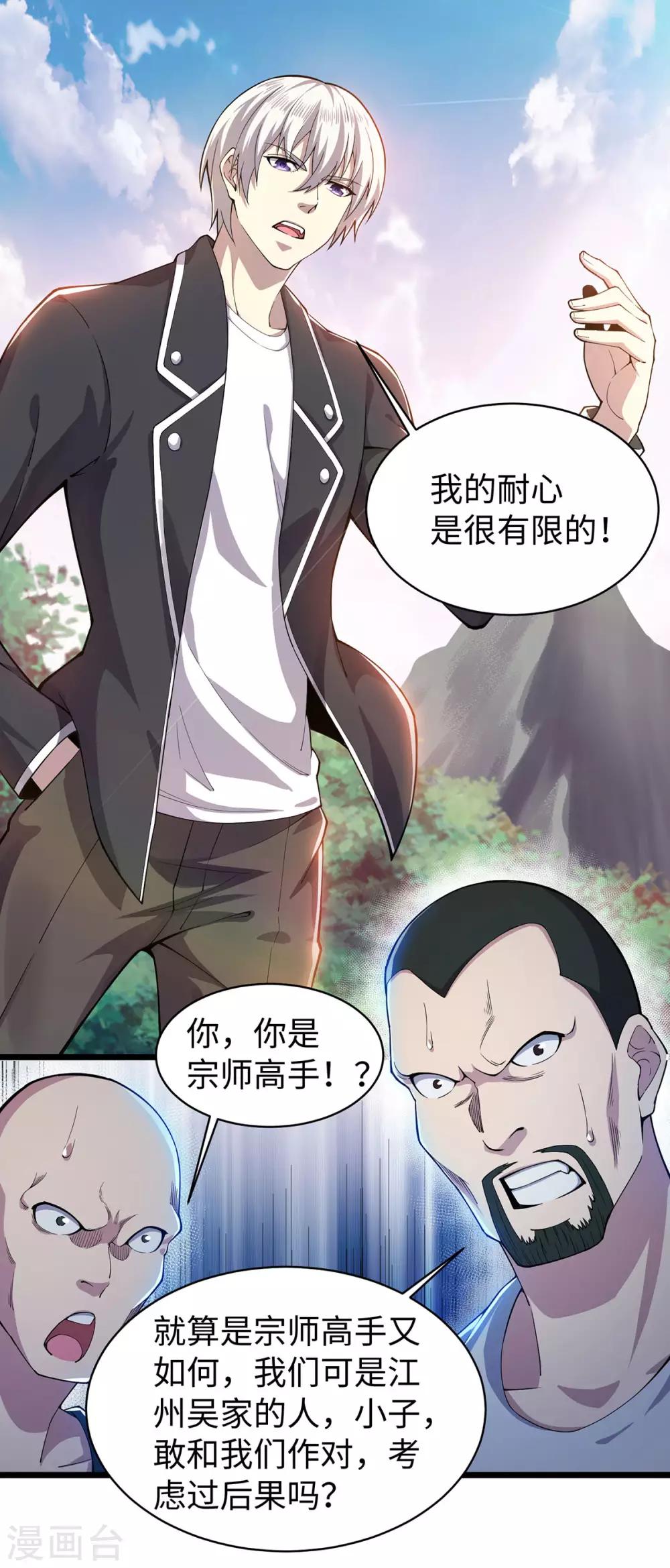 第8话 宗师高手-第9话