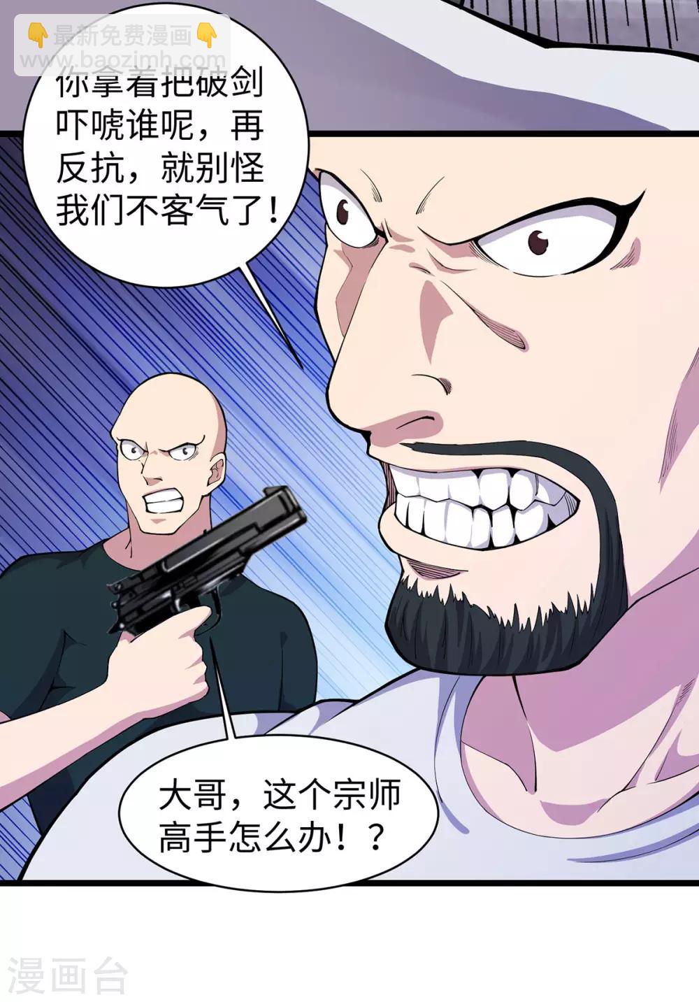 第8话 宗师高手-第9话