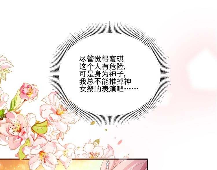 第22话 神女祭(1/2)-第21话