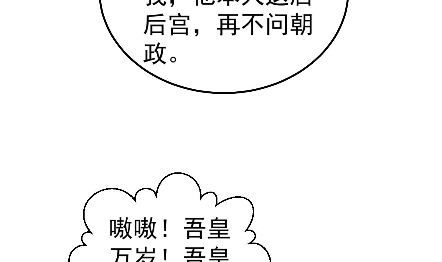 第101话 龙椅，你坐不得(1/2)-第101话