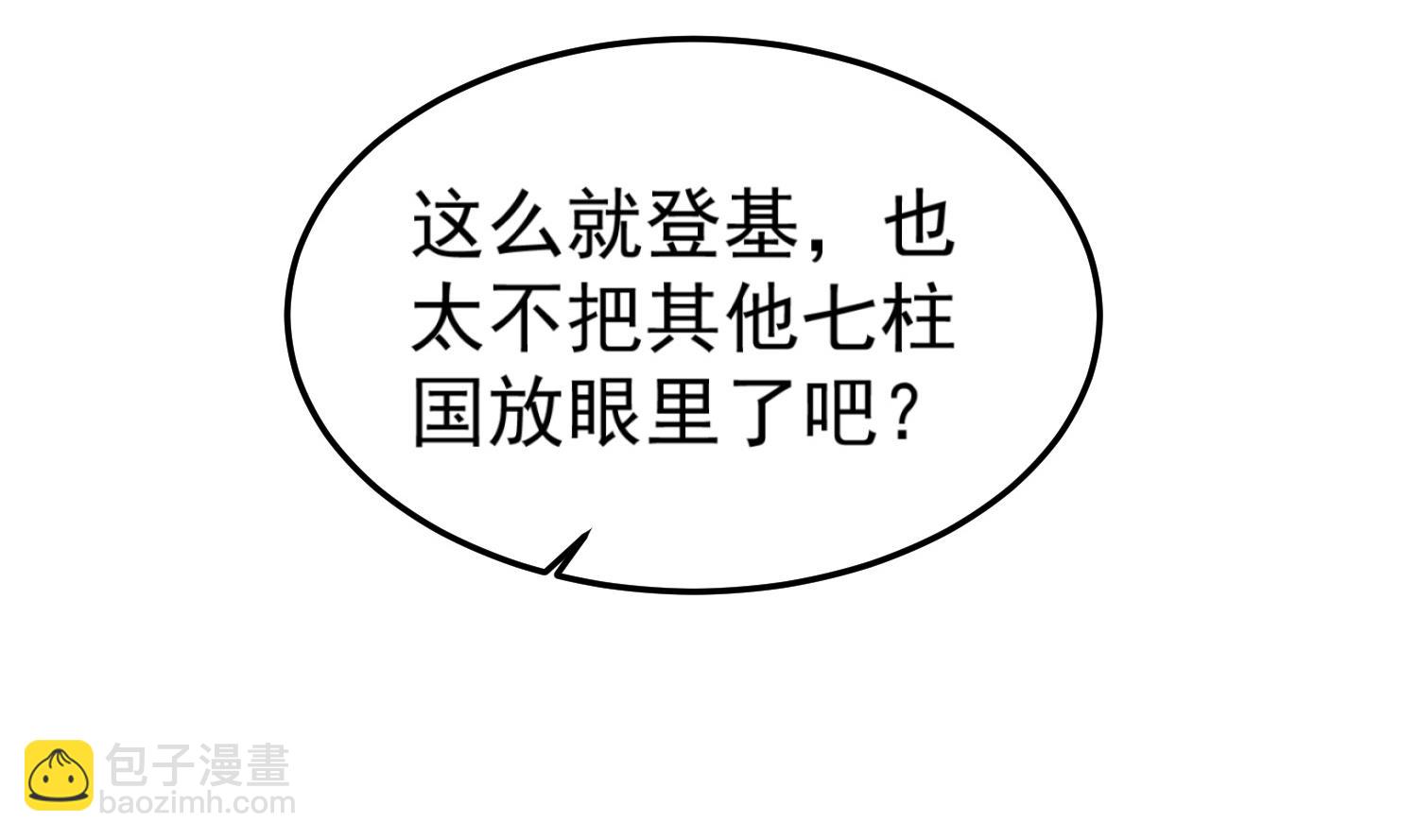 第101话 龙椅，你坐不得(1/2)-第101话