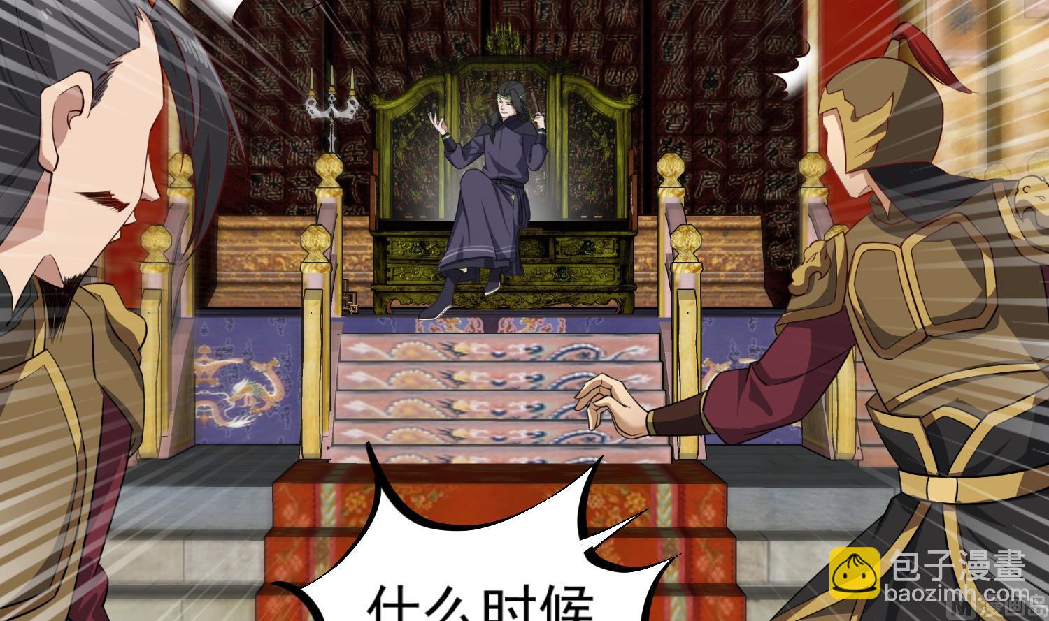 第101话 龙椅，你坐不得(1/2)-第101话