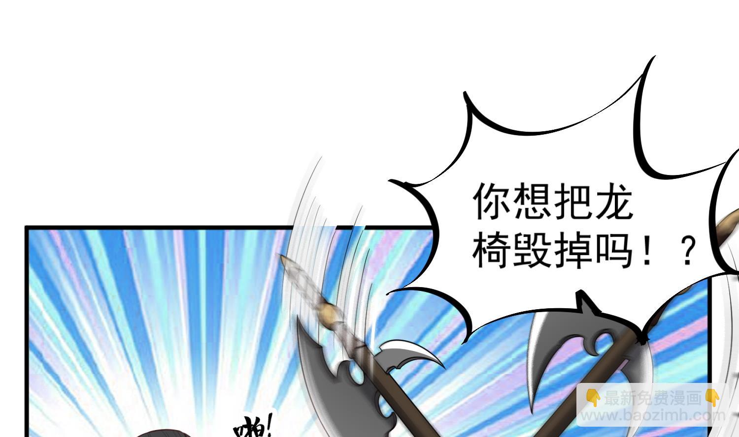 第101话 龙椅，你坐不得(1/2)-第101话