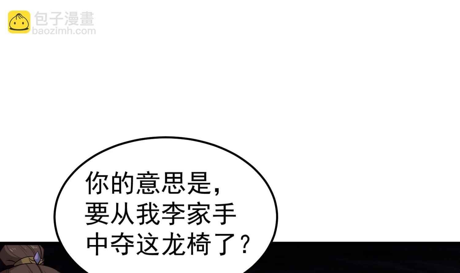 第101话 龙椅，你坐不得(1/2)-第101话