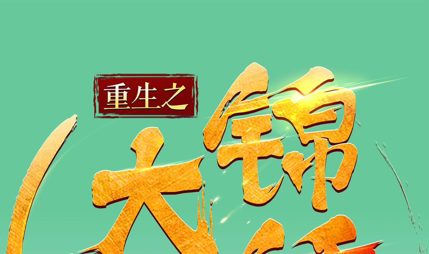 第106话 炙海大漠(1/2)-第107话