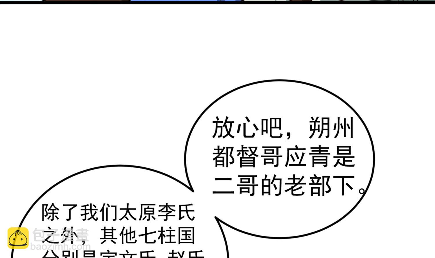 重生之錦繡大唐 - 第106話 炙海大漠(1/2) - 6