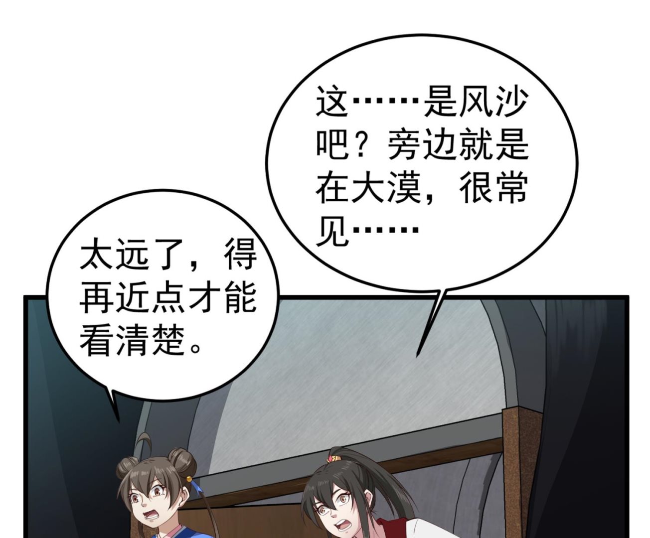 第106话 炙海大漠(1/2)-第107话