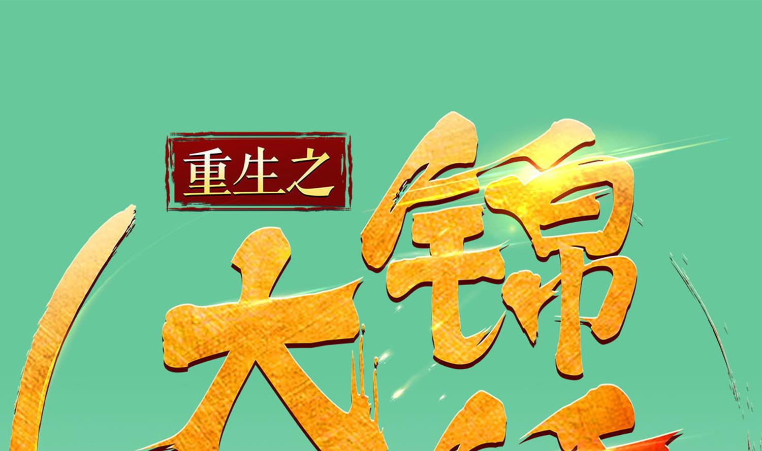 第108话 老巫婆滚开(1/2)-第109话