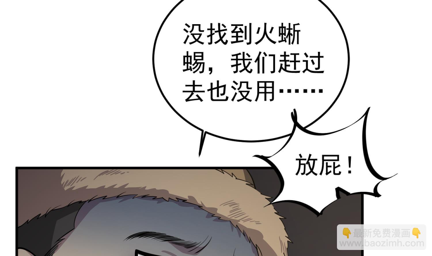 第108话 老巫婆滚开(1/2)-第109话