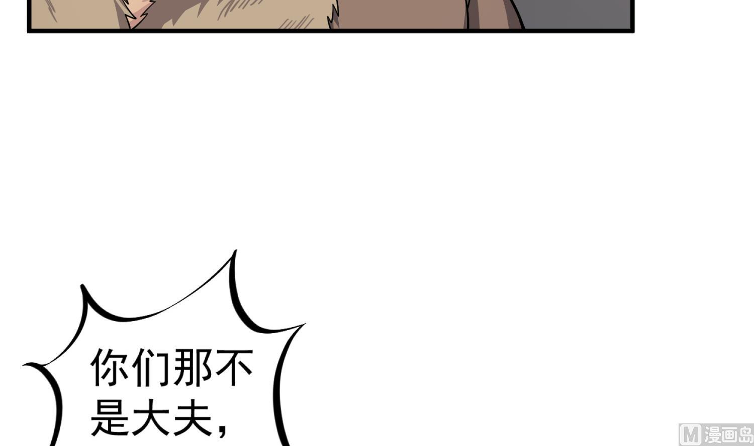 第108话 老巫婆滚开(1/2)-第109话