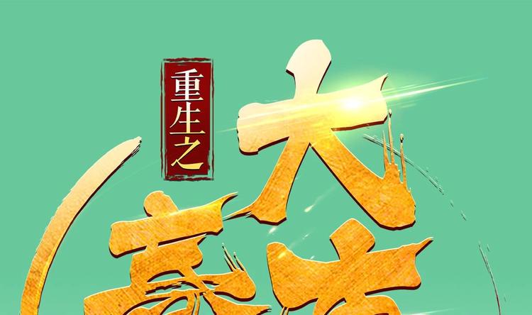 第13话 突厥来袭(1/2)-第13话