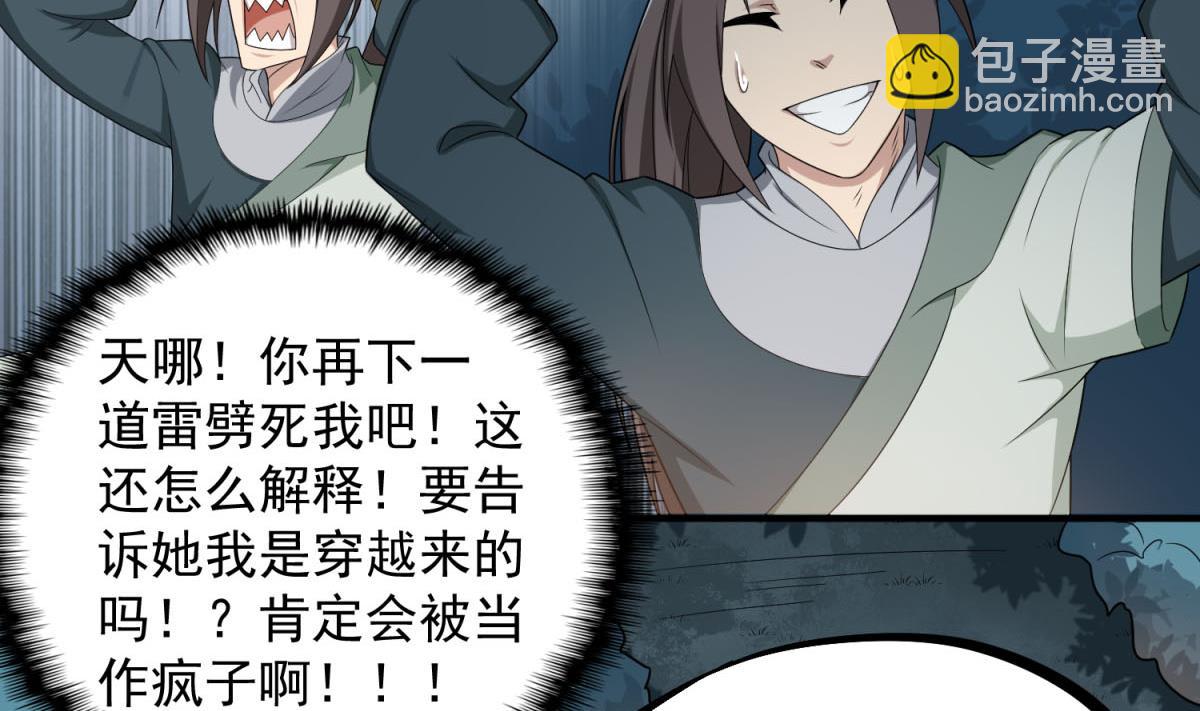 第49话 一个&hellip;&hellip;萝莉？(1/2)-第49话