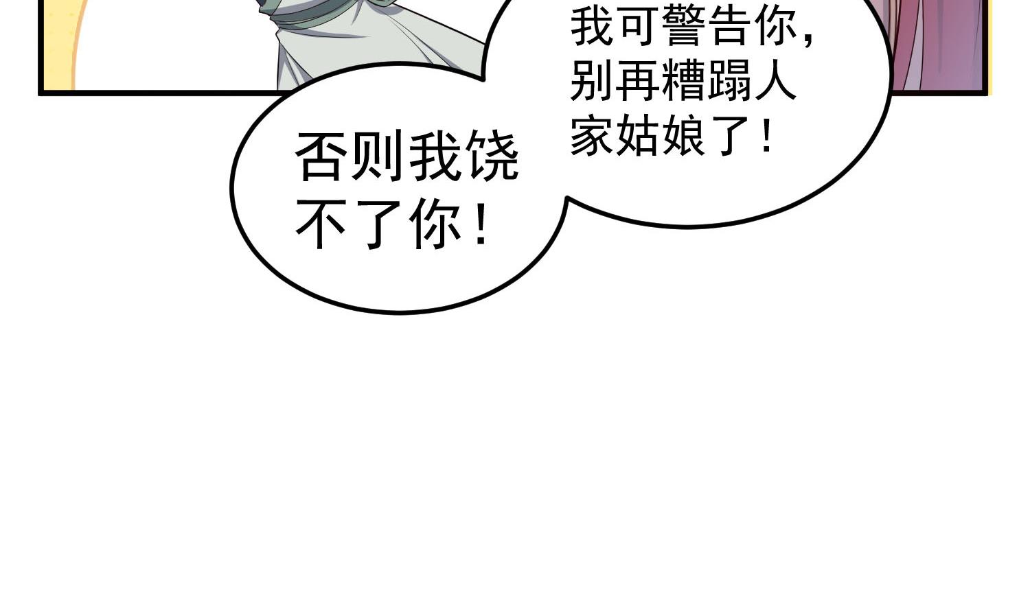 第59话 那一夜，我伤害了你？(1/2)-第59话