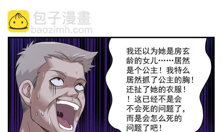 第7话 平阳公主(1/2)-第7话