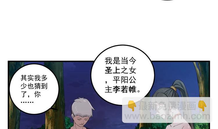 第7话 平阳公主(1/2)-第7话