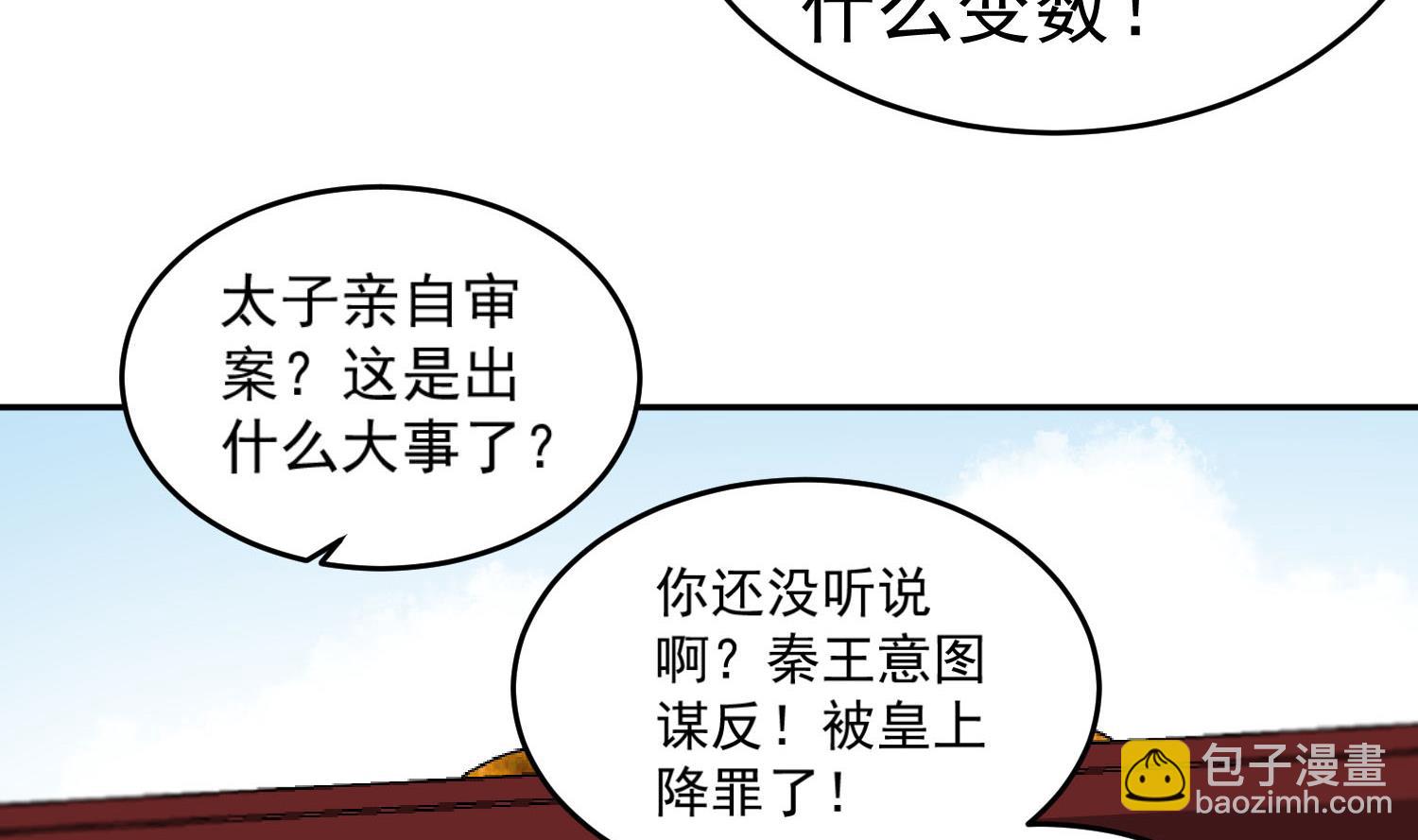 第61话 今天，你必须死(1/2)-第61话