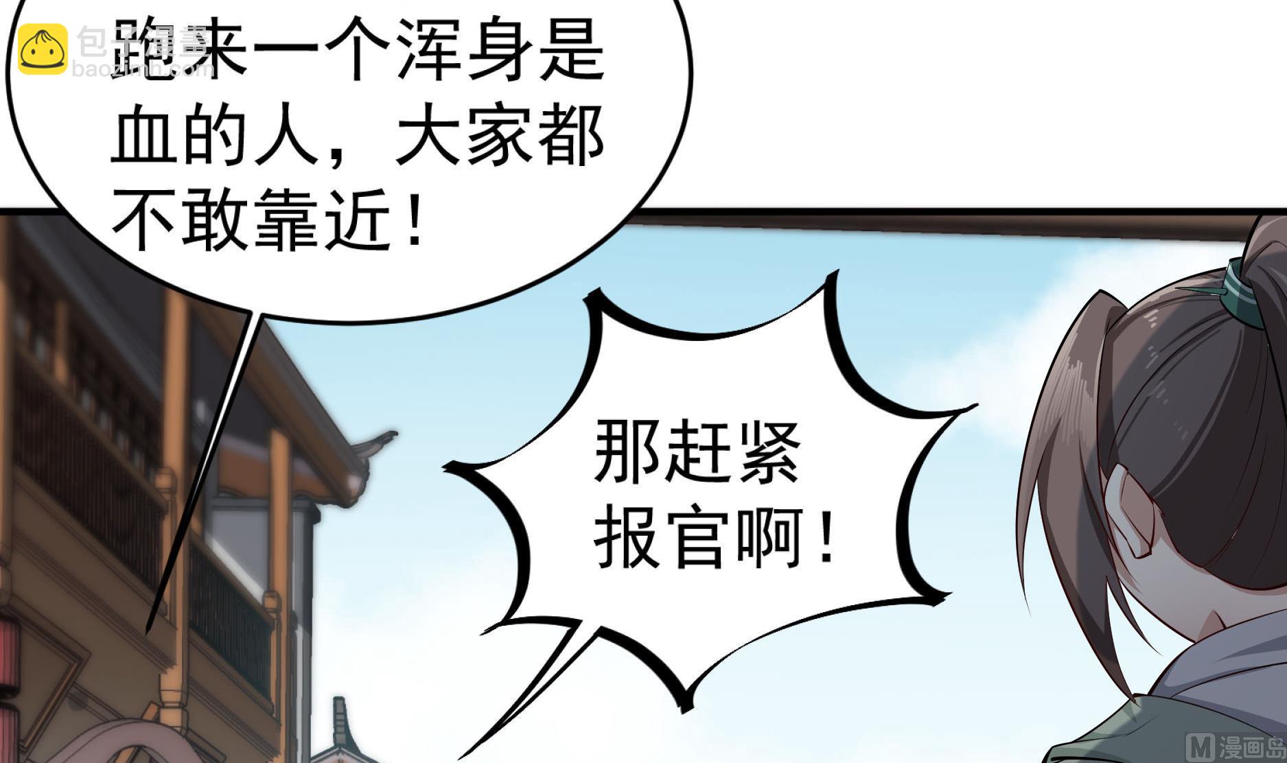 第67话 恩公救命！(1/2)-第67话