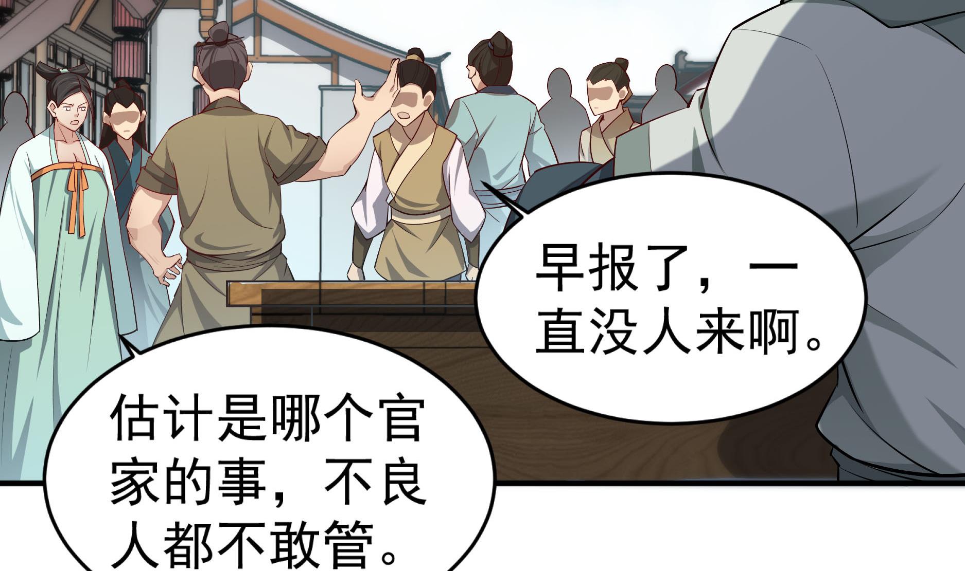 第67话 恩公救命！(1/2)-第67话