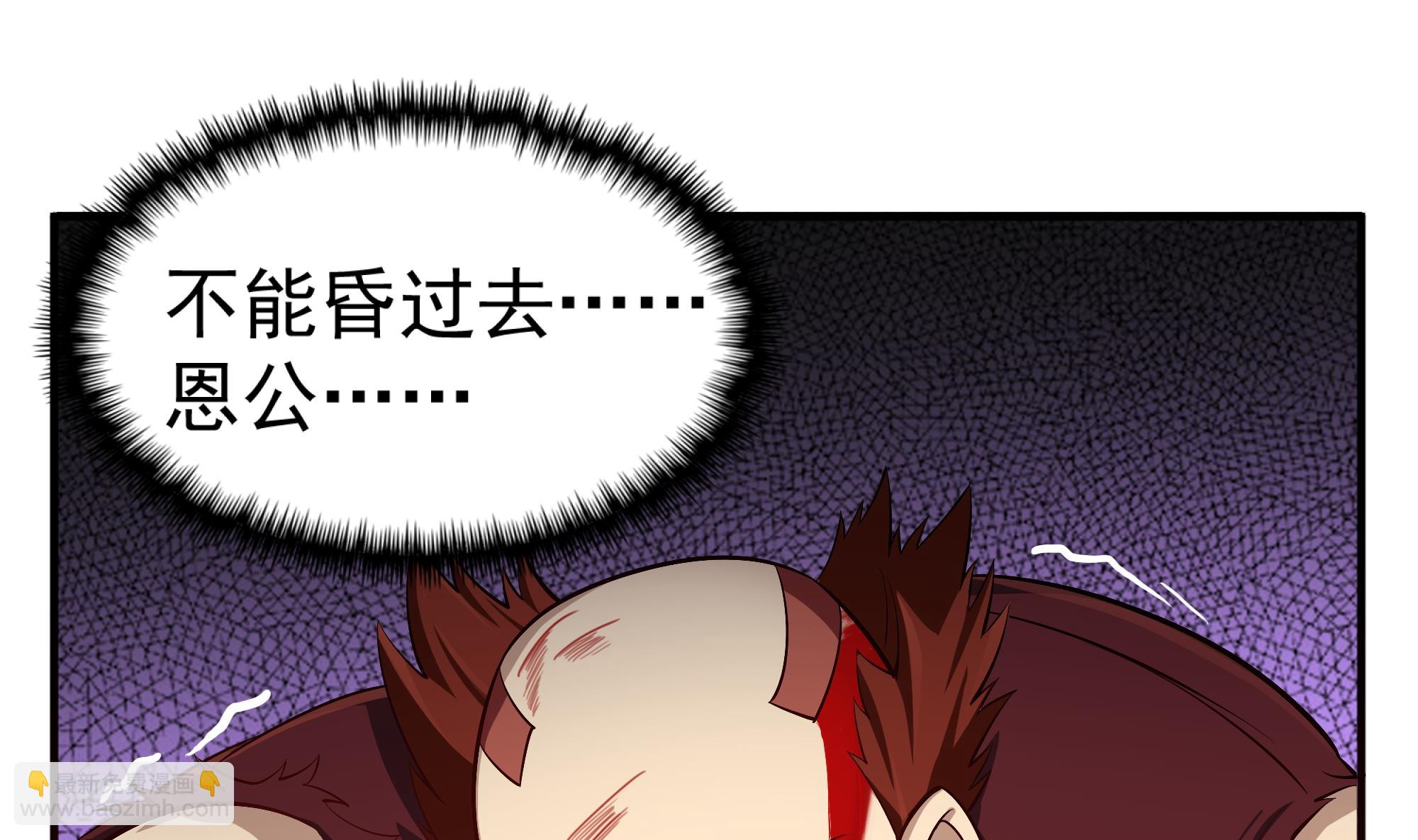 第67话 恩公救命！(1/2)-第67话