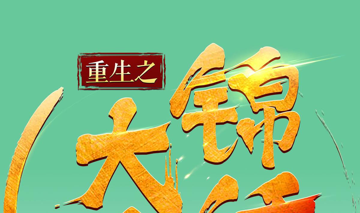 第69话 东宫=地狱？(1/2)-第69话