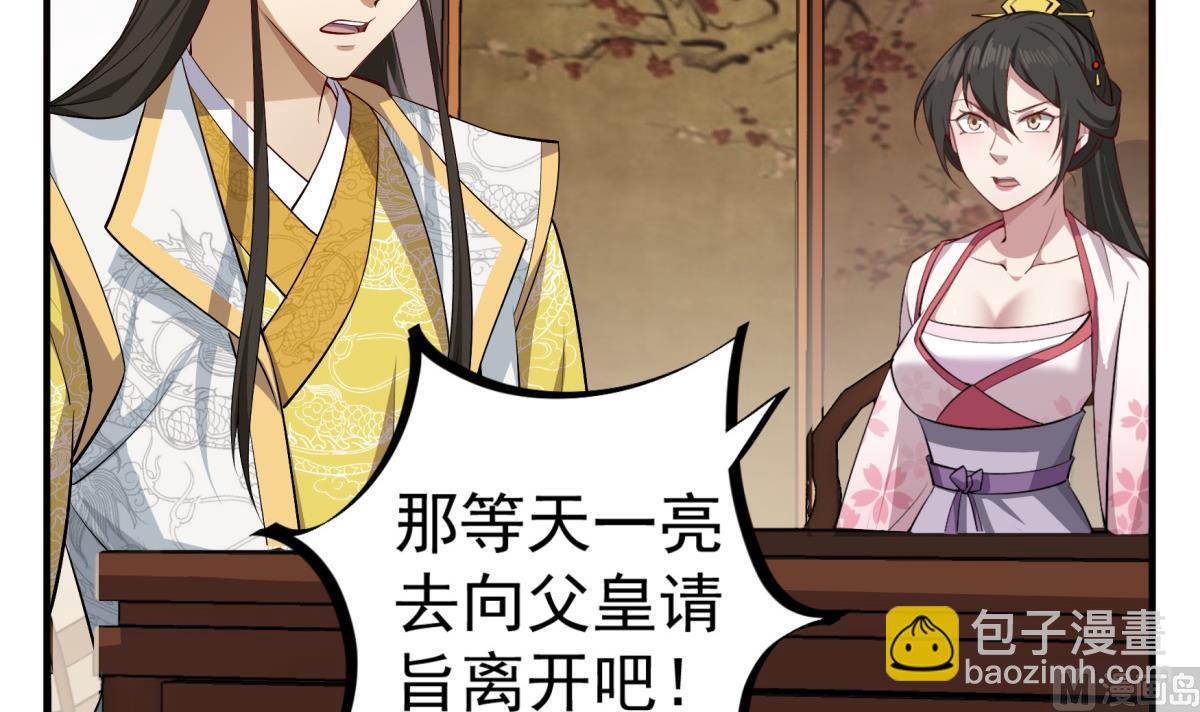 第69话 东宫=地狱？(1/2)-第69话