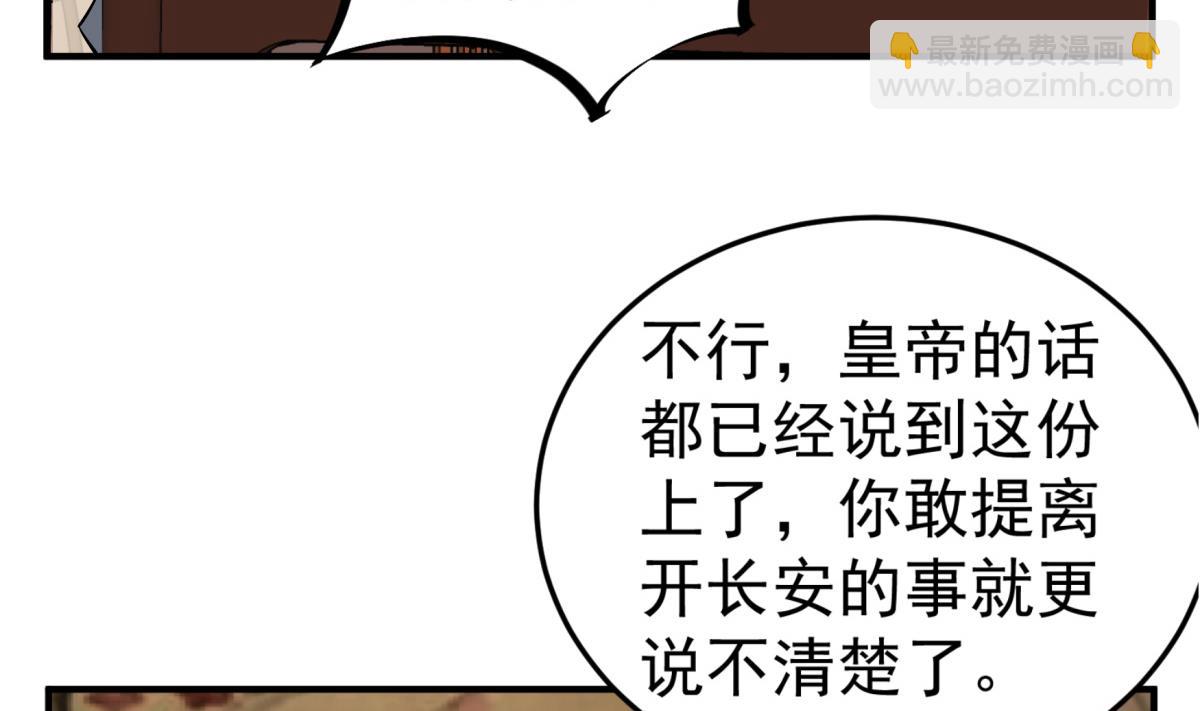 第69话 东宫=地狱？(1/2)-第69话