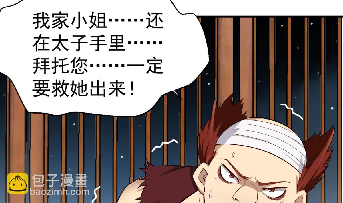 第69话 东宫=地狱？(1/2)-第69话