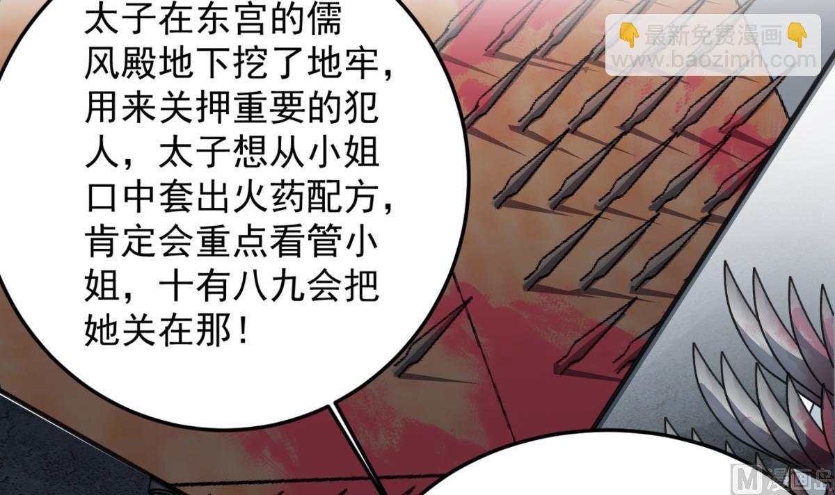 第69话 东宫=地狱？(1/2)-第69话