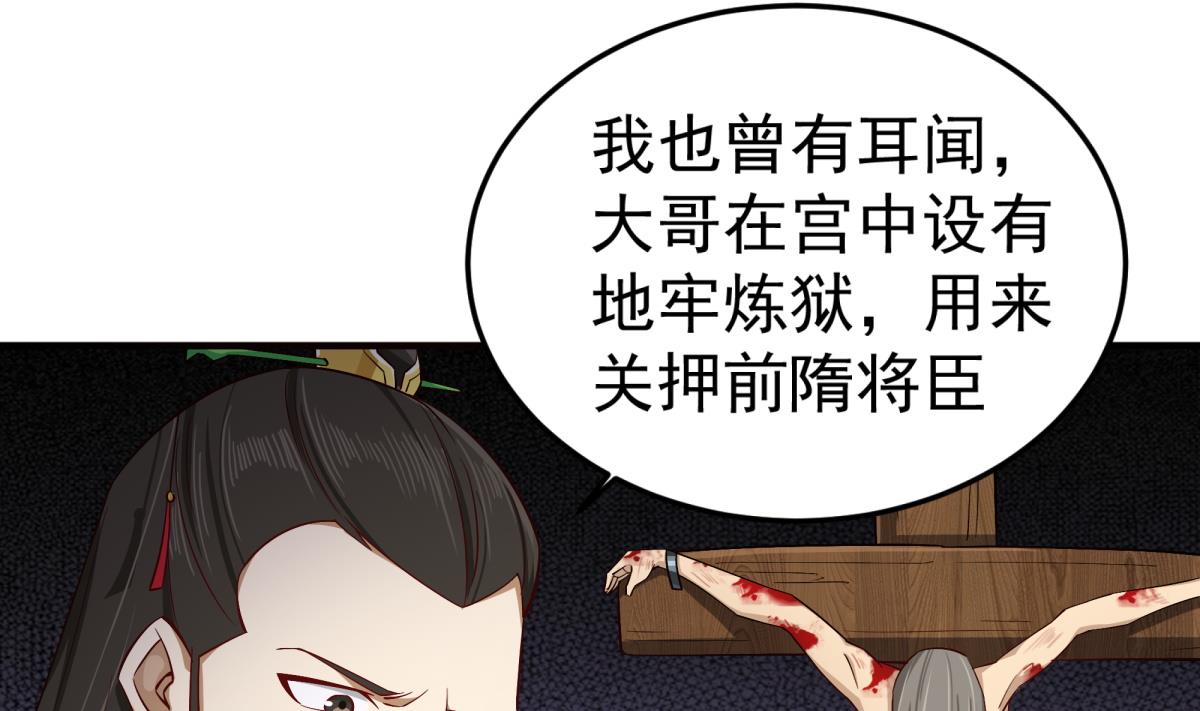 第69话 东宫=地狱？(1/2)-第69话