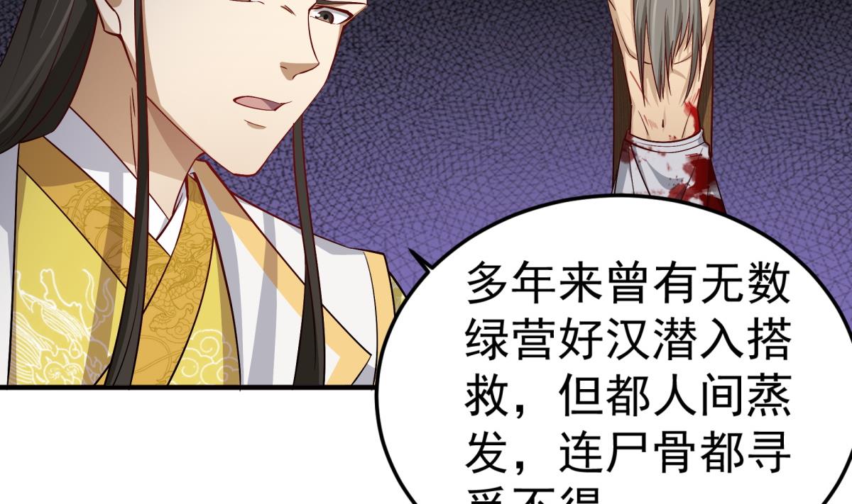 第69话 东宫=地狱？(1/2)-第69话