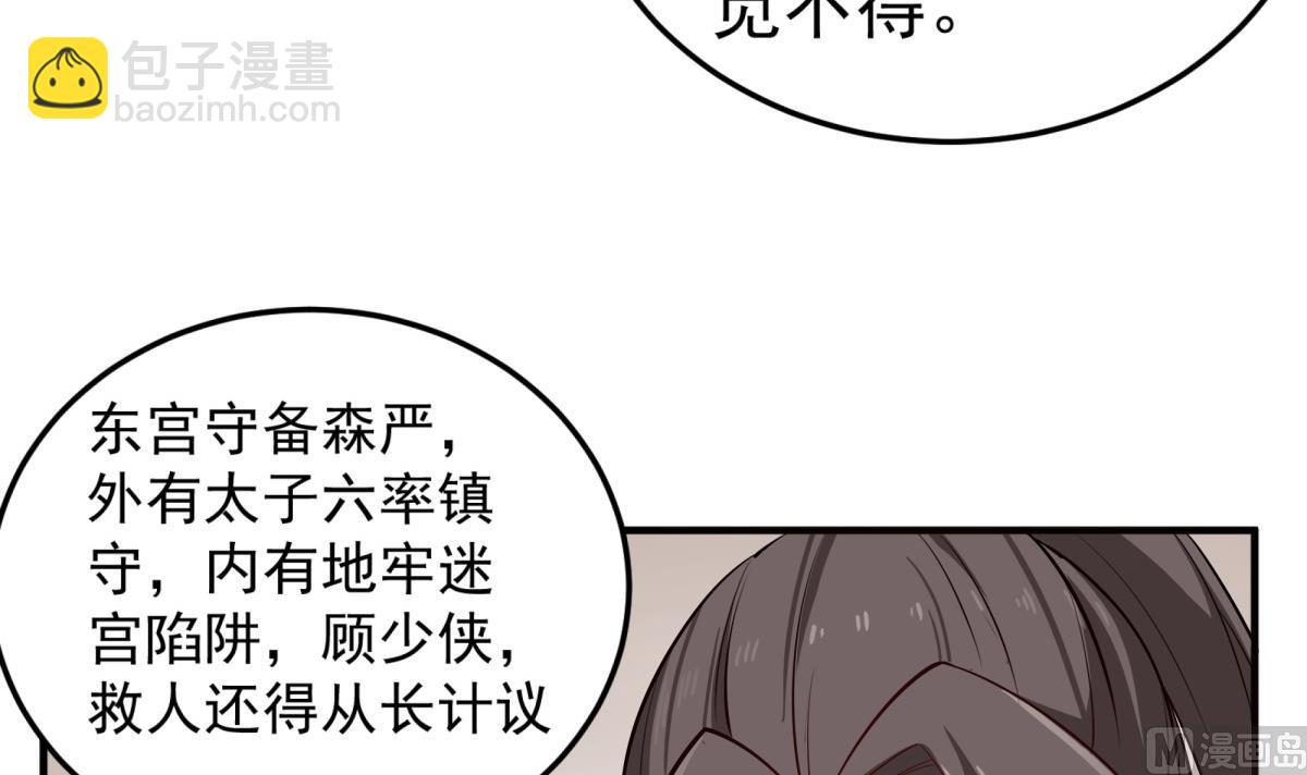 第69话 东宫=地狱？(1/2)-第69话