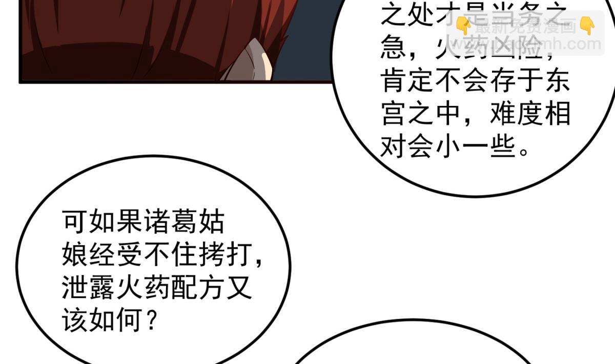 第69话 东宫=地狱？(1/2)-第69话