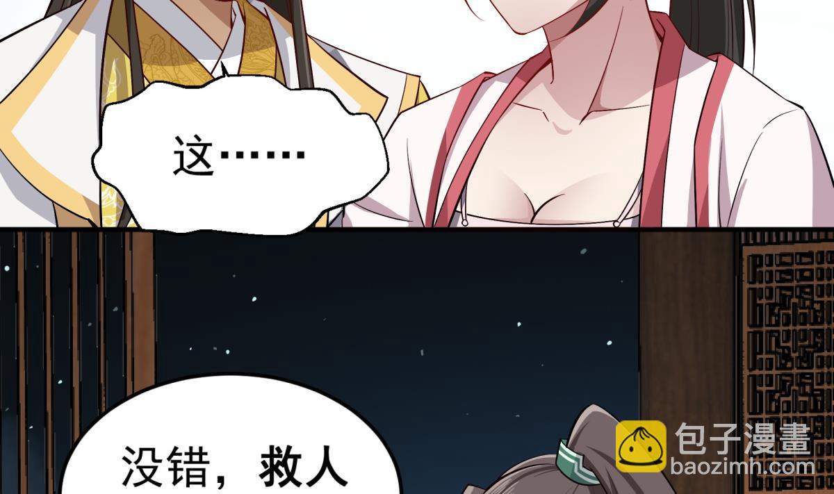 第69话 东宫=地狱？(1/2)-第69话