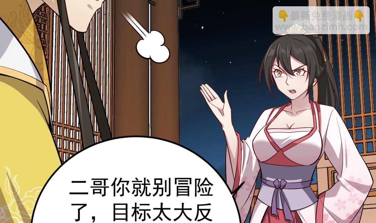 第69话 东宫=地狱？(1/2)-第69话