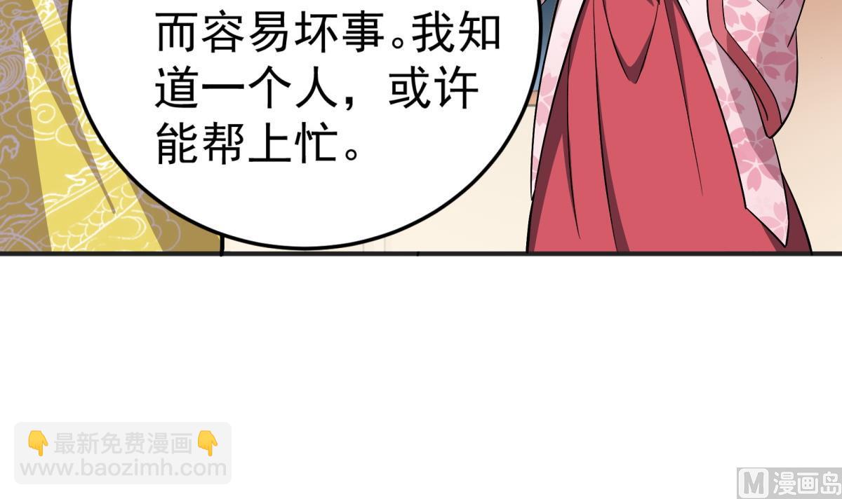 第69话 东宫=地狱？(1/2)-第69话