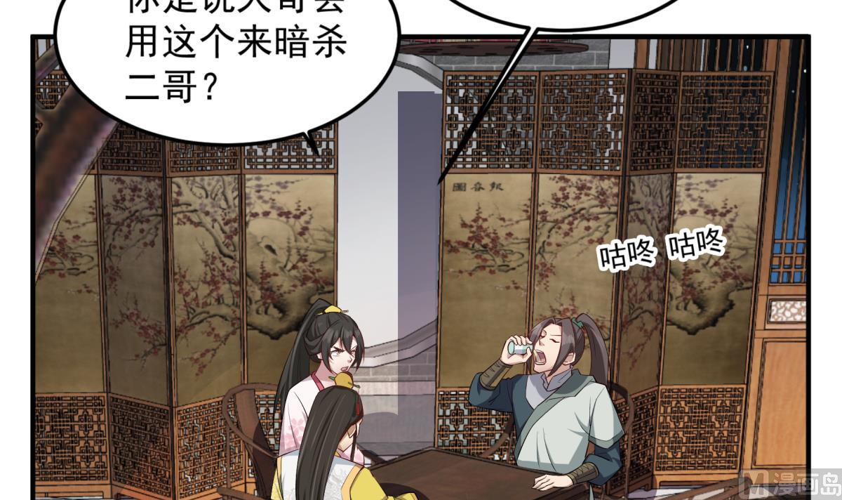 第69话 东宫=地狱？(1/2)-第69话